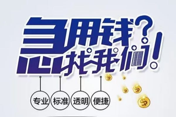 深圳短期空放|深圳短期私人24小时借钱|深圳短期个人应急贷款服务咨询