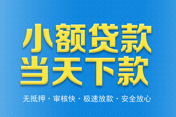 深圳短期私人短借