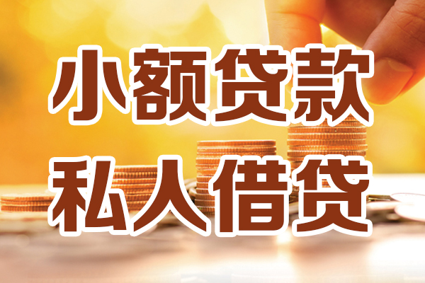 深圳短期应急贷款-深圳短期哪里有个人借贷-深圳短期私人信用贷款
