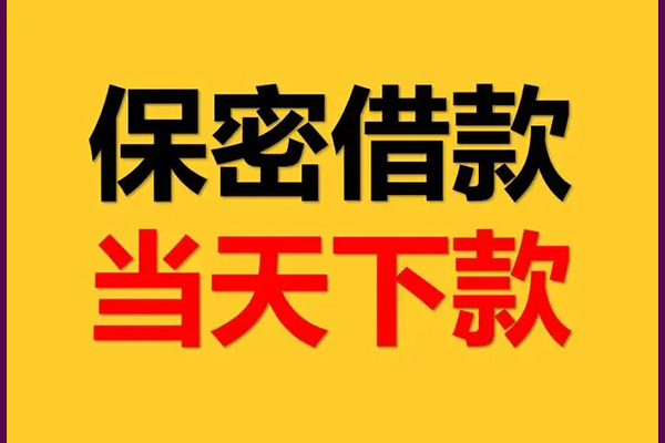 深圳短期靠谱个人借钱-深圳短期水钱空放-深圳短期哪里有私人借贷