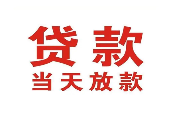 深圳短期私人借钱短借微信号-深圳短期个人上门小额贷款-深圳短期贷款无抵押