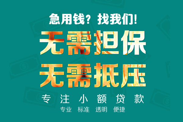 深圳短期个人信用贷款-深圳短期私借空放-深圳短期借贷个人