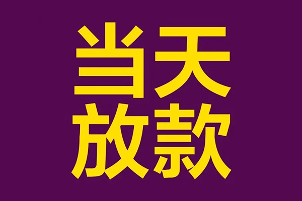 深圳短期正规短借-深圳短期个人24小时借钱-深圳短期无抵押短借