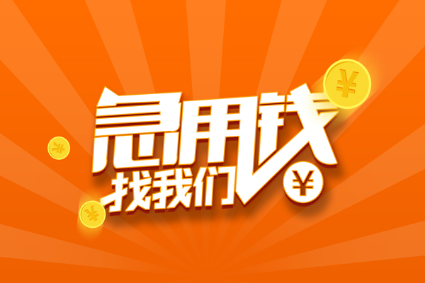 深圳短期无抵押私借空放-深圳短期身份证贷款在线-深圳短期民间借贷无抵押