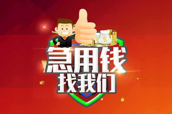 深圳短期空放私人借钱-深圳短期私人贷款都有哪些平台-深圳短期资金短借