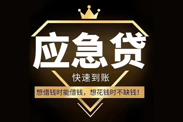 深圳短期个人装修贷款-深圳短期线下贷款-深圳短期小额贷款空放