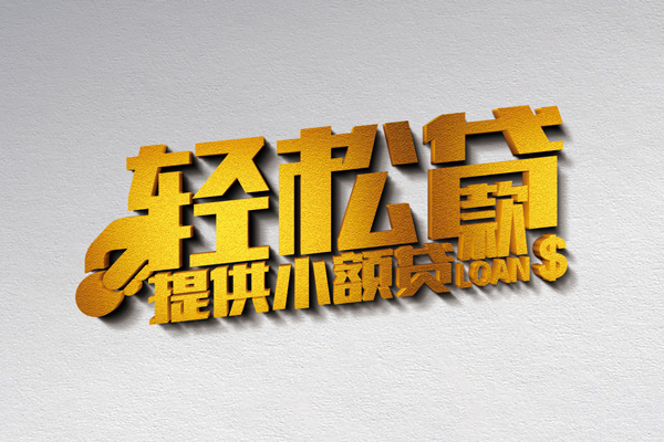 深圳短期信用贷款网