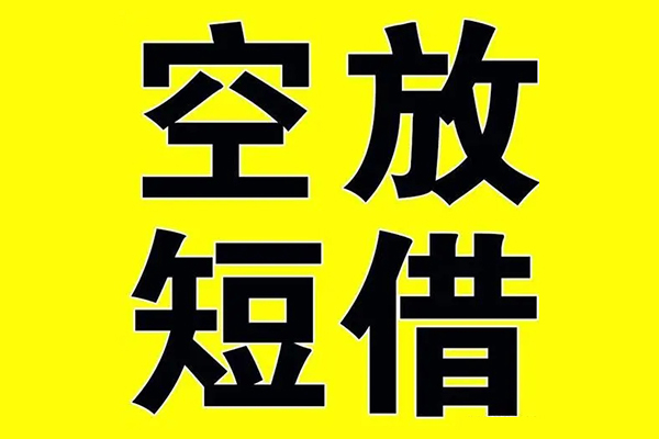 深圳短期贷款私人借贷-深圳短期哪有民间借贷-深圳短期小额空放