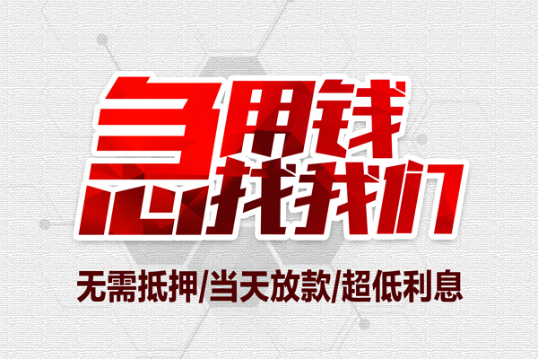 深圳短期小额贷款官网-深圳短期私借空放当场拿钱-深圳短期借私借