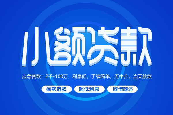 深圳短期身份证办理贷款-深圳短期贷款网-深圳短期个人借贷放款