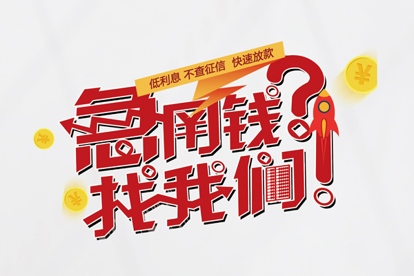 深圳短期个人借钱-深圳短期私借空放当场拿钱-深圳短期民间借贷无视黑白