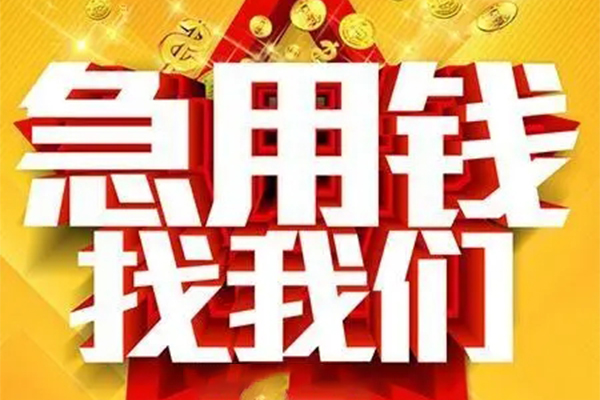 深圳短期小额信用贷款-深圳短期民间私借-深圳短期短期空放小额贷款