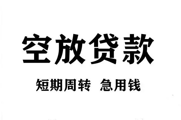 深圳短期贷款信用贷款-深圳短期用身份证借私借-深圳短期小额贷款贷款