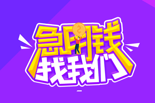 深圳短期小额贷款当天放款