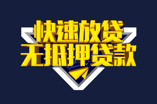 深圳短期私人私借-深圳短期正规短借-深圳短期私人信用贷款