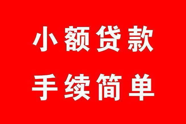 深圳短期民间短期私借借款-深圳短期民间借贷当天下款-深圳短期贷款个人借贷
