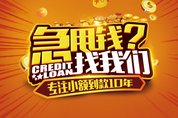 深圳短期信用贷款-深圳短期贷款只要身份证-深圳短期小额贷款地址