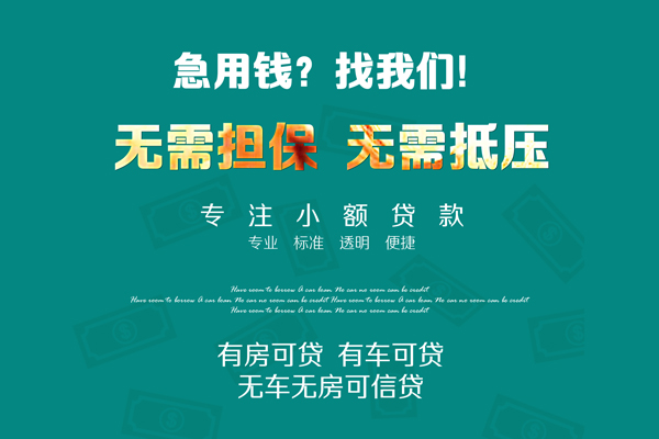 深圳短期民间私人借贷-深圳短期空放借钱-深圳短期个人贷款额